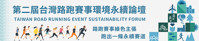 論壇已持續辦理第三年,籌辦單位持續增長,顯見環境議題更受到關注,期許來年能有更多的夥伴加入。