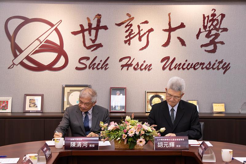 圖一：世新大學校長陳清河（左）與公共電視文化事業基金會董事長胡元輝（右）簽署產學策略聯盟合作意向書。（世新大學提供）