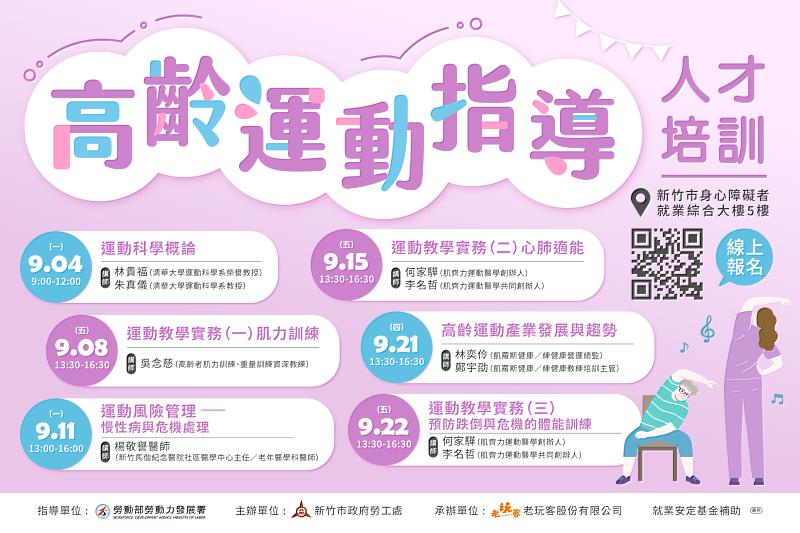 高齡運動人才培訓EDM。