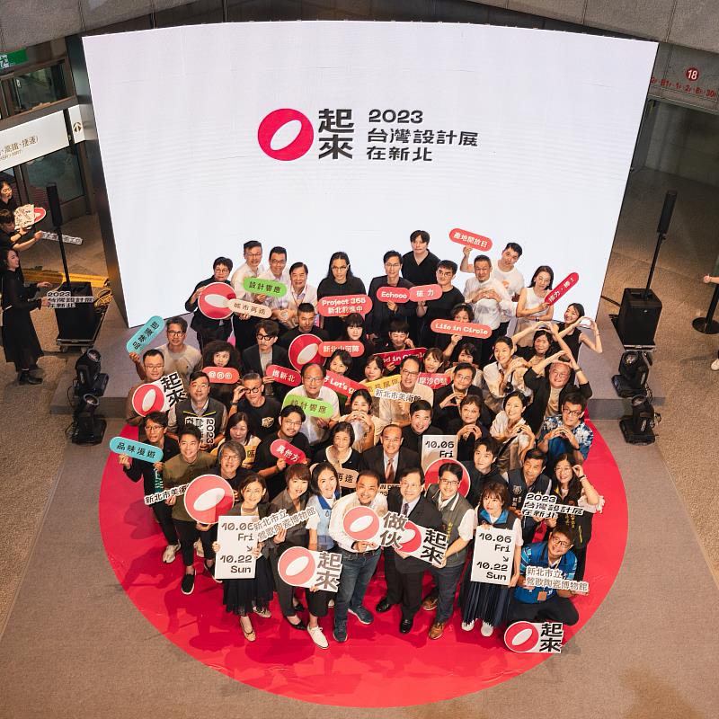 「2023台灣設計展」將於10/6開展，共規劃五大展區，以新北市美術館為主展區核心。今(9/5)日舉辦展前記者會，經濟部林全能次長、新北市侯友宜市長與策展團隊及廠商合影。