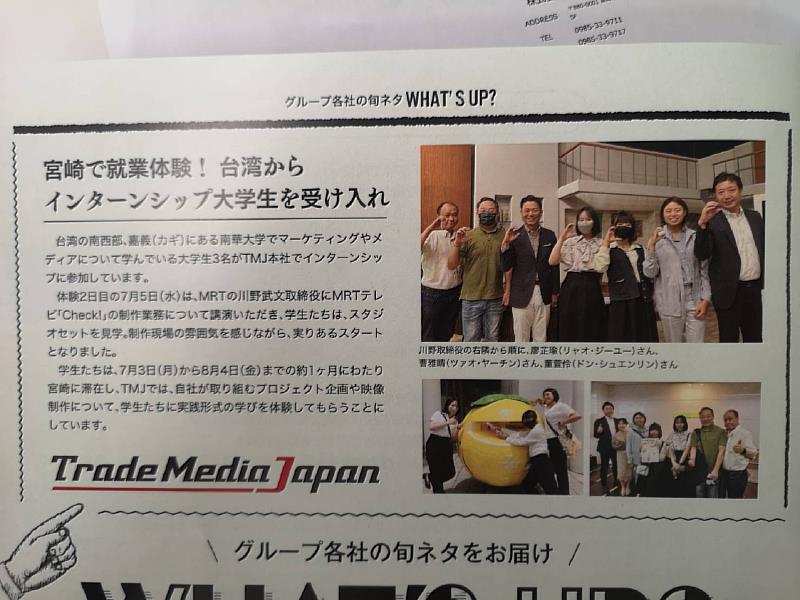 日本宮崎放送集團將南華大學傳播系學生赴日實習訊息刊登於該集團雜誌中。