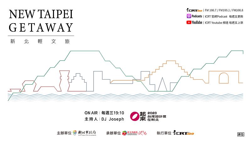 New Taipei Getaway新北輕文旅雙語廣播9月6日ICRT電台開播