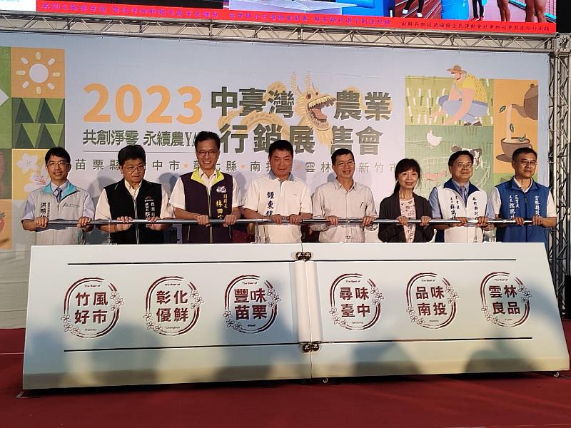 啟動儀式 (左至右)新竹市產業發展處洪明仕副處長、台中市農業局蔡勇勝副局長、彰化縣林田富副縣長、苗栗縣鍾東錦縣長、農糧署北區分署黃昭興分署長、苗栗區農業改良場呂秀英場長、南投縣農業處蘇瑞祥處長、雲林縣農業處魏勝德處長。
