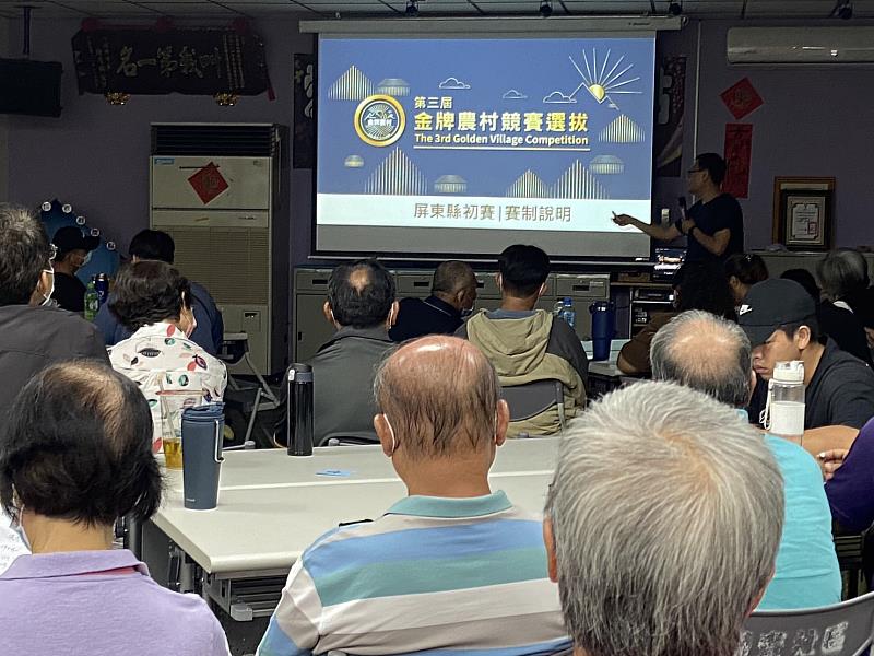 縣府農再辦公室說明第三屆金牌農村縣內初賽辦法