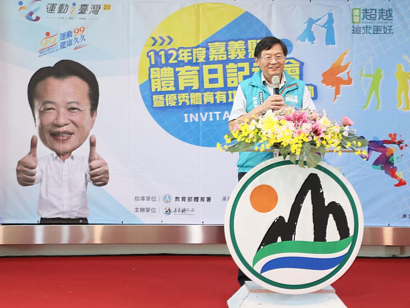 歡慶國民體育日 嘉義縣表揚體育有功人員