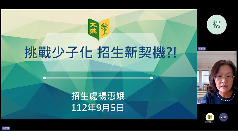 楊惠娥招生長簡報說明