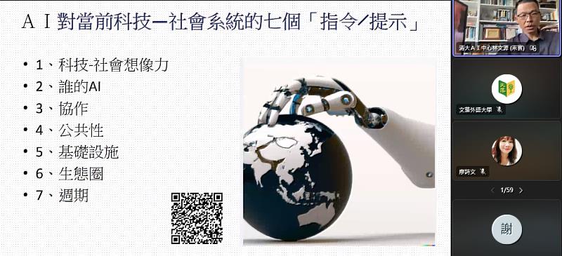 國立清華大學人文社會AI應用與發展研究中心林文源主任，以「與多元夥伴建立教育與創新的基礎設施：AI教學與SDGs永續校園」為題進行專題演講。