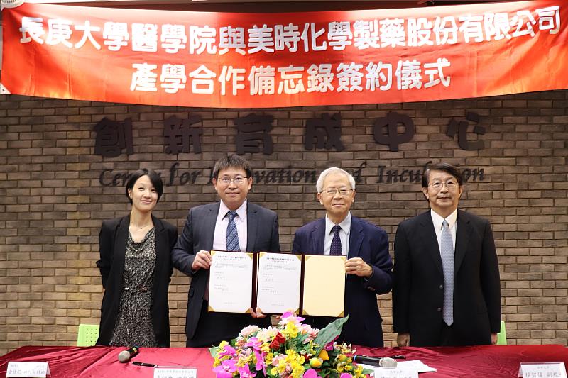 長庚大學湯明哲校長(右二)與美時製藥辜頌惟台灣區總經理(左二)簽署產學合作備忘錄。