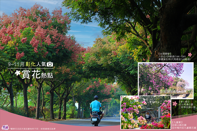 9-10月賞花情報