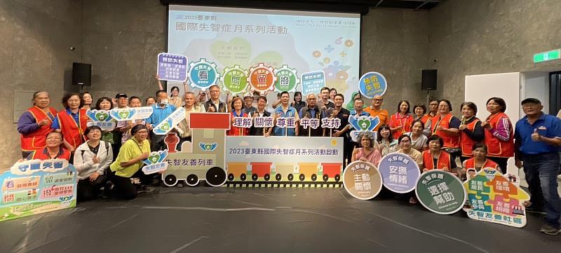 「擁抱失智，現在就是最佳時刻」 臺東縣國際失智症月系列活動11日開跑
