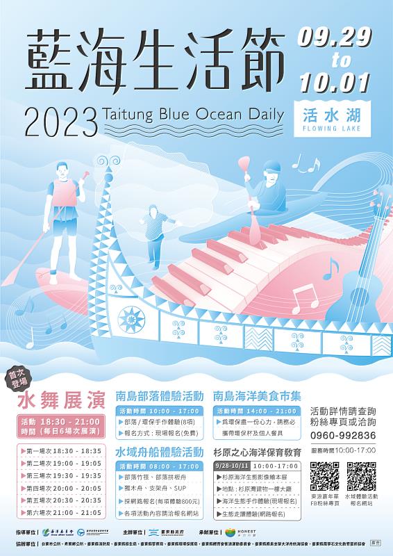 「藍海生活節」中秋活水湖獻映 5種水域遊憩體驗及浪漫水舞展演  感受最Chill的台東藍海日常