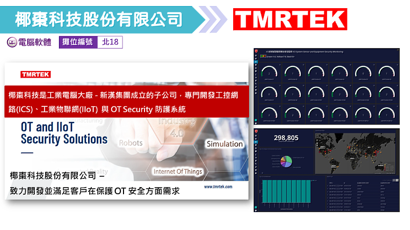 2023創新資訊應用展示暨研討會-產品搶先報