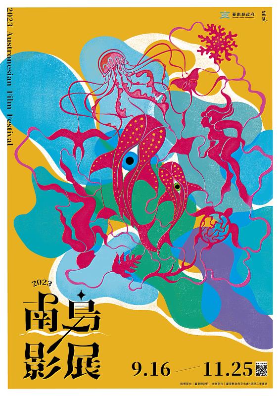 「112年南島影展」秀泰影城隆重登場 9月起至11月雙週末歡迎民眾免費入場欣賞