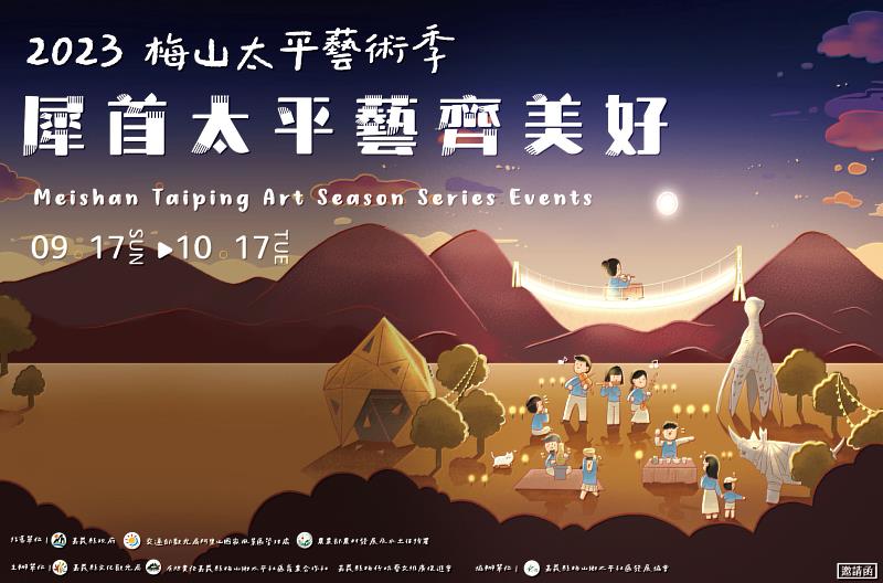 2023梅山太平藝術季 犀首太平藝齊美好
