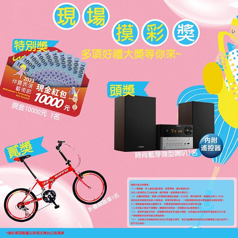 2023仲夏表演藝術節參部曲 音樂、文化、娛樂三天狂歡