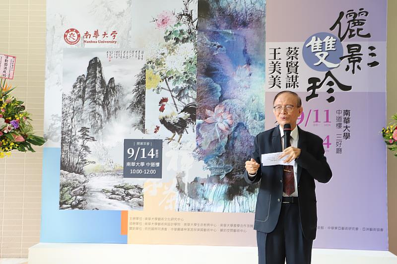 南華大學藝文中心舉辦「儷影雙珍-蔡賢謀、王美美雙人書畫展」，林聰明校長致詞。