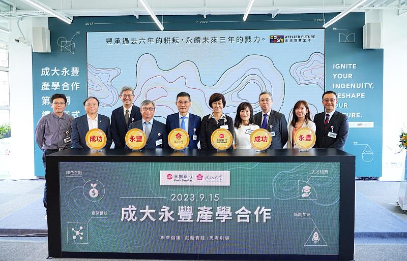 成大與永豐自 2017 年啟動兩期 6 年的產學合作計畫,合作成果豐碩