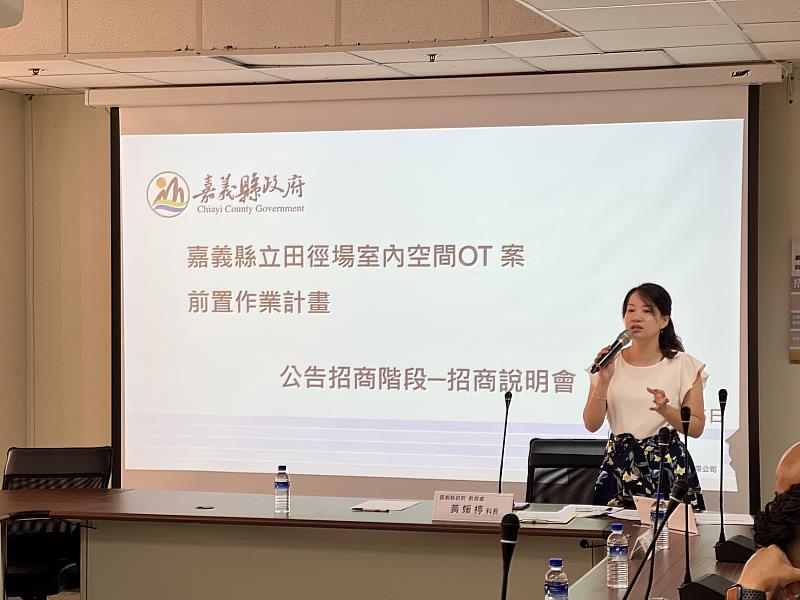 嘉義縣立田徑場室內空間OT案招商 歡迎投資嘉義 共創雙贏
