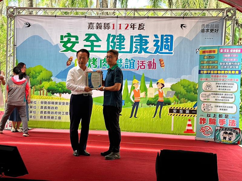 嘉義縣112年度安全健康週暨烤肉聯誼