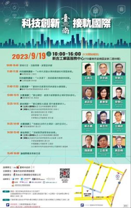 科技創新 接軌國際 「臺南市產業論壇暨趨勢策展」將於9月19日登場。