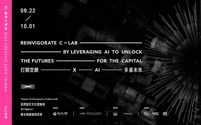 「打開空總 X AI 多重未來」主視覺