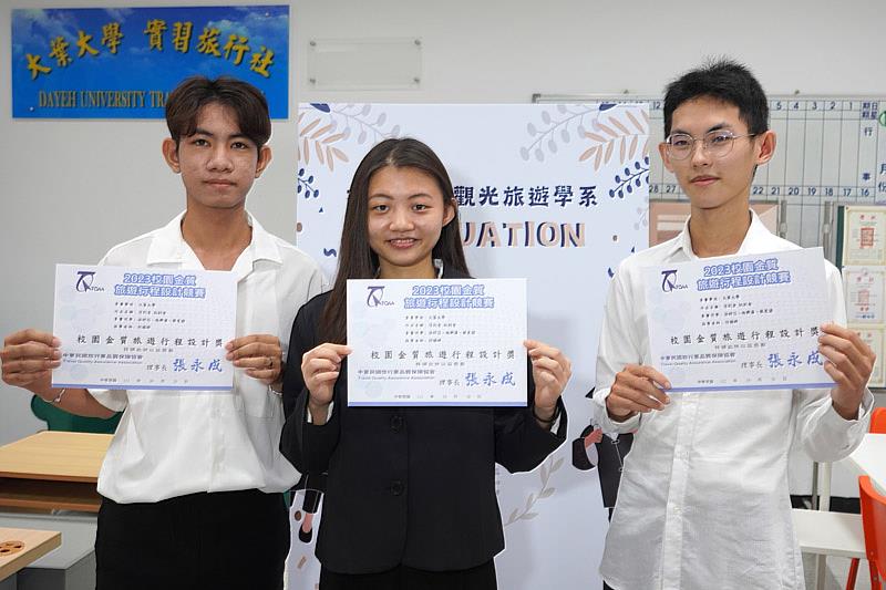 大葉大學觀光系蔡旻諺(左)、洪妤芯(中)、施興漢(右)為銀髮族設計畢業旅行，榮獲遊程賽第一名