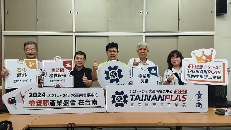臺南橡塑膠工業展TAINAN PLAS招商中 歡迎業界先進報名參展。