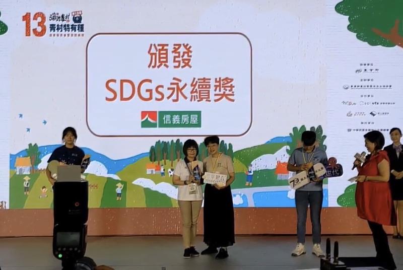 豐集銀合團隊獲得SDGs永續獎。