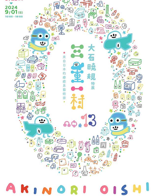 4.日本療癒系藝術家大石曉規手繪可愛眷村角色在一村13號眷舍展出