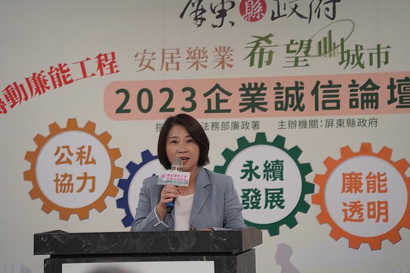 縣長周春米主持「轉動廉能工程 屏東向前啟程」工程倫理與企業誠信廉政論壇