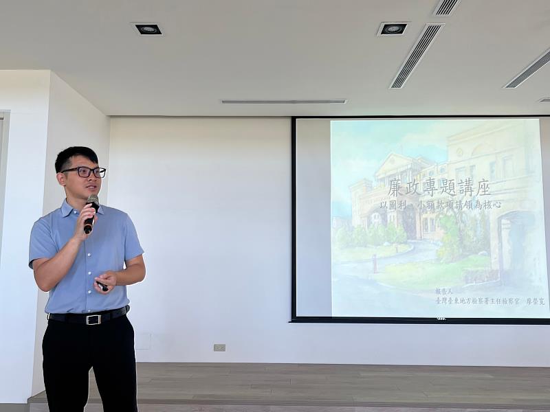 建構「廉城臺東，幸福家園」 臺東縣環保局邀請東檢主任檢察官講授誠信教育課程