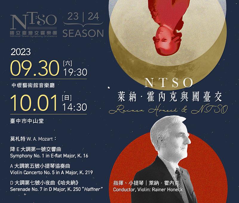 NTSO萊納．霍內克與國臺交音樂會將於桃園、臺中登場