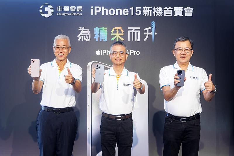 中華電信宣布iphone 15全系列新機正式開賣，郭水義董事長(中)、林昭陽總經理(右)以及個人家庭分公司胡學海總經理(左)於第一時間持新機亮相。