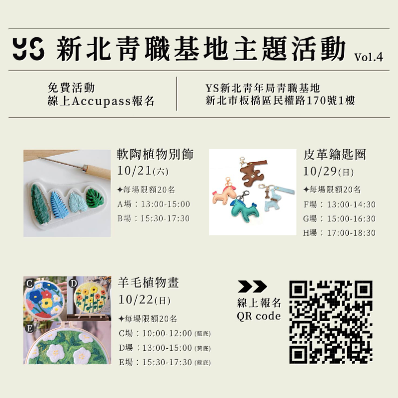 ↑青職基地X台藝大主題展，8場手作體驗活動，9月24日起開放報名。