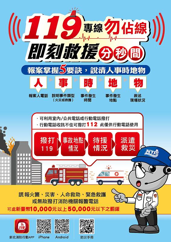 需救災救護資源時，應立即撥打119報案專線或是1999市民專線。