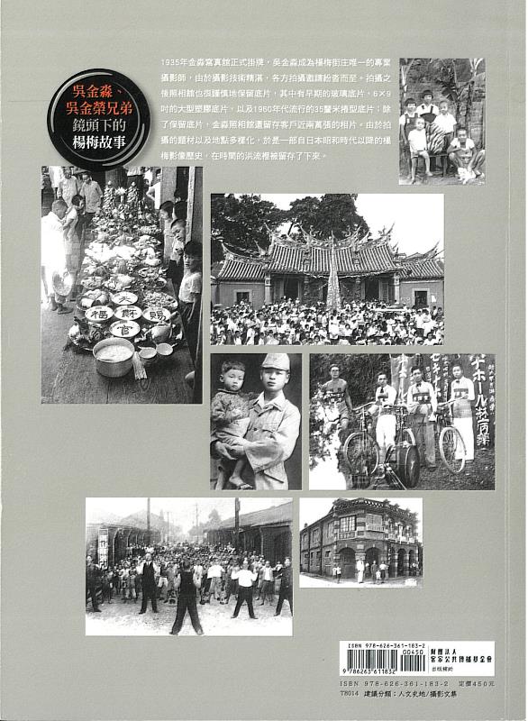 《從前從前，有家金淼寫真舘：吳金淼、吳金榮兄弟鏡頭下的楊梅故事》新書背面。