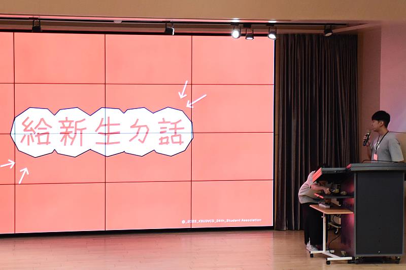 視傳系系學會二年級李昇祐給新生勉勵