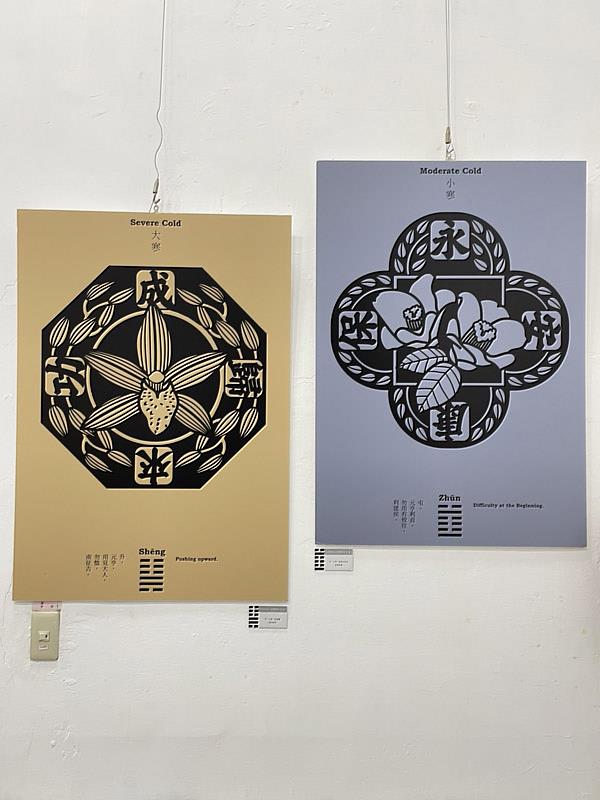 大葉大學視傳系鄧婉玲老師設計的海報結合易經與台灣植物等元素