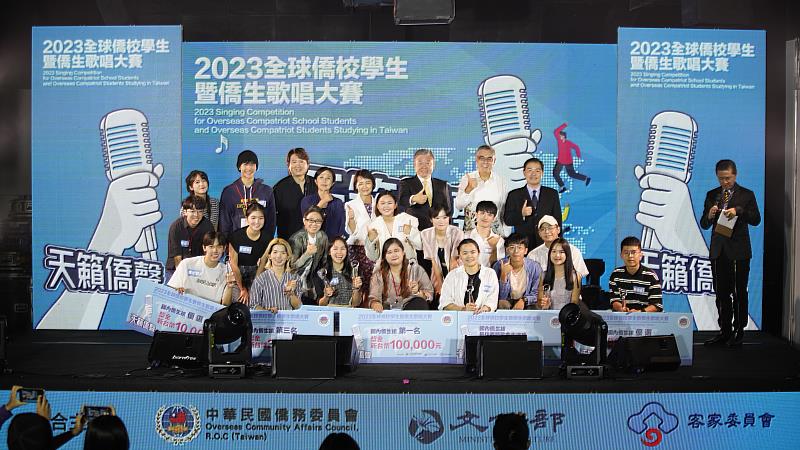 2023全球僑校學生暨僑生歌唱大賽圓滿落幕