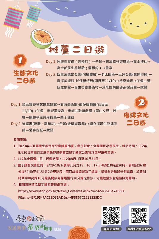 中秋假期的遊程推薦_柚逢金秋_轉曲_DM二日遊_0