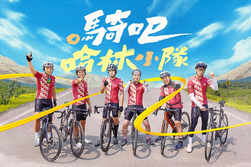 哈林小隊