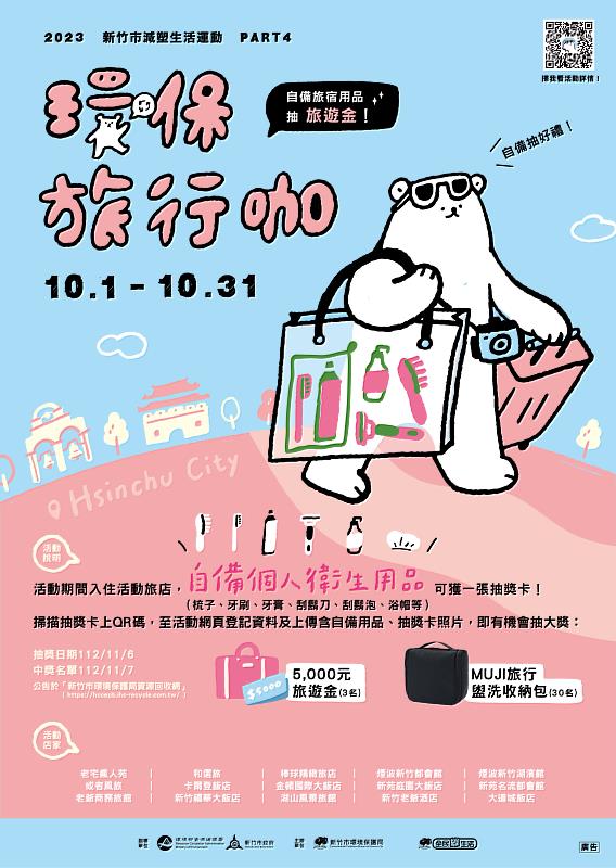 環保旅行咖自備抽好禮