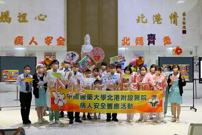中國醫藥大學北港附設醫院舉辦「病人安全週」宣導活動.