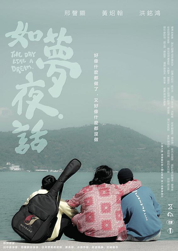 大葉大學傳藝學程畢業作品「如夢夜話」海報