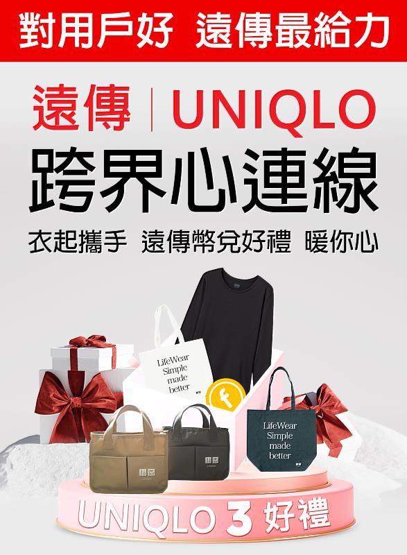 「遠傳心生活」攜手UNIQLO   50遠傳幣兌換超夯HEATTECH發熱衣！