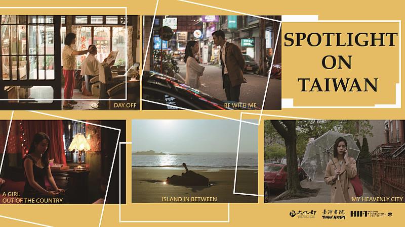 「臺灣電影焦點 」放映活動共有《本日公休》、《車頂上的玄天上帝》、《鳳姐》、《我的天堂城市》及《之間的島嶼（暫譯）》5部片。