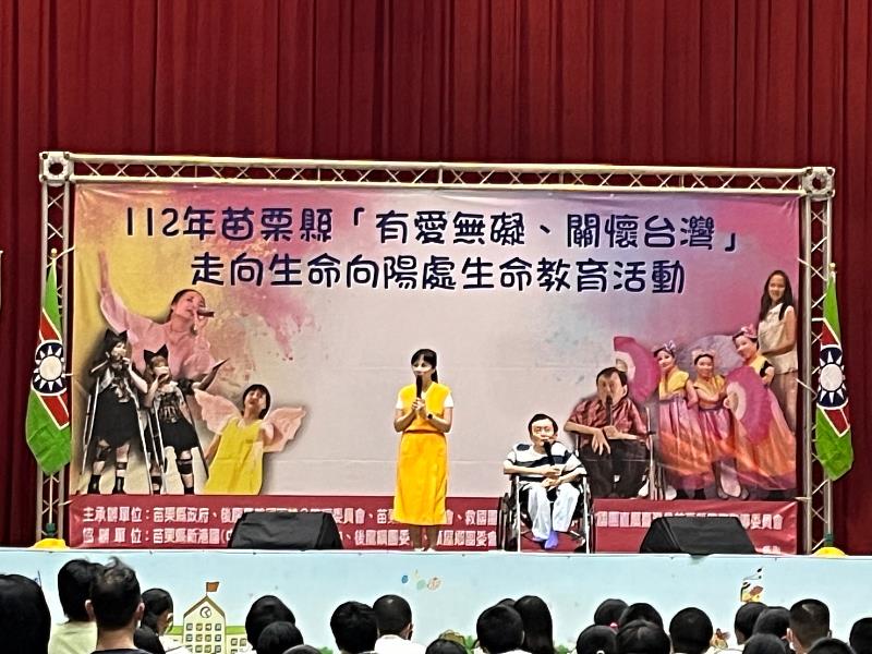 苗栗縣政府攜手苗栗縣救國團推廣正向生命教育巡演活動 「有愛無礙、關懷台灣」走向生命向陽處生命教育活動