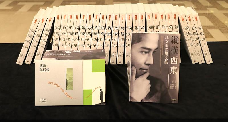 圖5 客委會邀請音樂學家劉麟玉與沈雕龍教授編輯出版《縱橫西東：江文也音樂文集》，以及多位音樂家合作出版《傳承與展望》－江文也紀念音樂專輯。