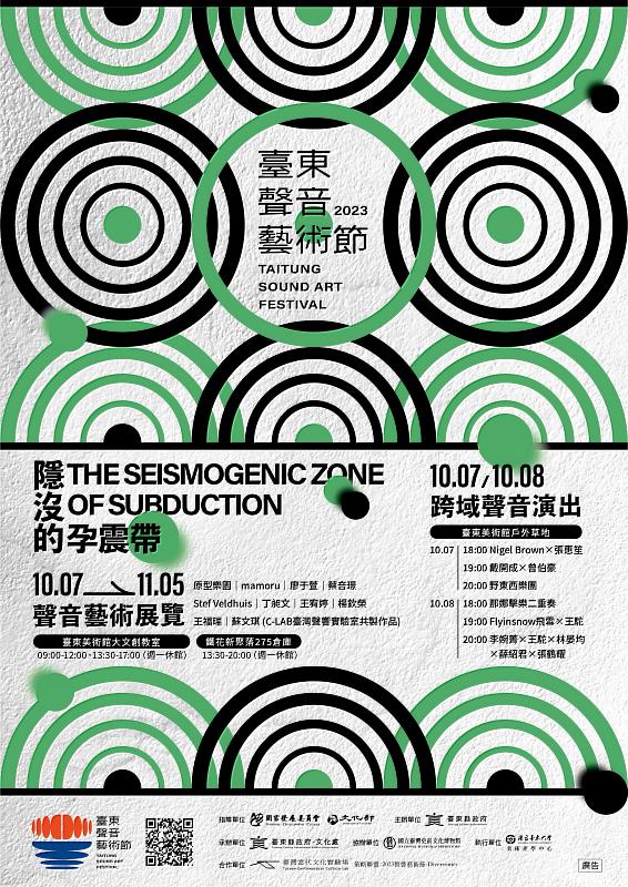 「2023臺東聲音藝術節」結合展覽與聲音演出跨域展演 10月7日震撼登場 邀約您來品味