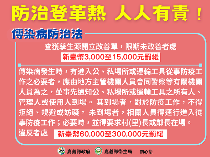 嘉義縣雙十連假期間新增登革熱確診8例